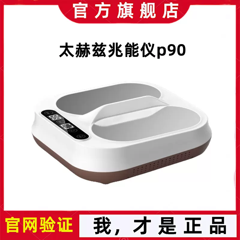 OlyLife THz Tera-P90 太赫玛瑙光能仪 Ready Stock OlyLife Tera