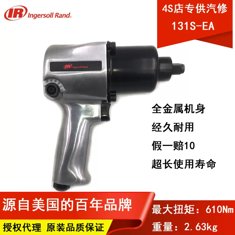 正品美國IR英格索蘭131S-EA氣動衝擊扳手1/2″氣動