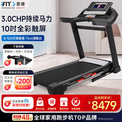 Icon Aikang Treadmill 99721 Touch Screen Shock-Absorbing Color Screen Home Smart Indoor Light Commercial Fitness Equipment