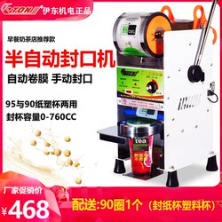 Yidong Semi-Automatic Commercial Sealing Machine Et-B9 Milk Tea Cup Sealing Machine Hand-Pressed Soy Milk and Juice Sealing Machine for Breakfast Shops