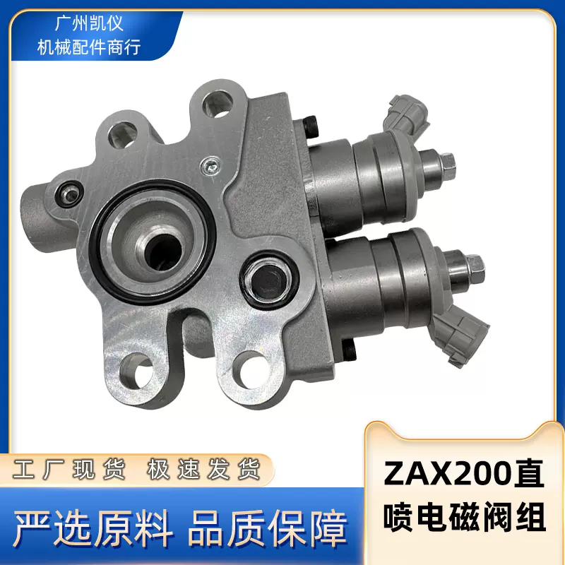 挖掘机配件日立ZAX200/ZX200-3直喷电磁阀组座9218269/4400442