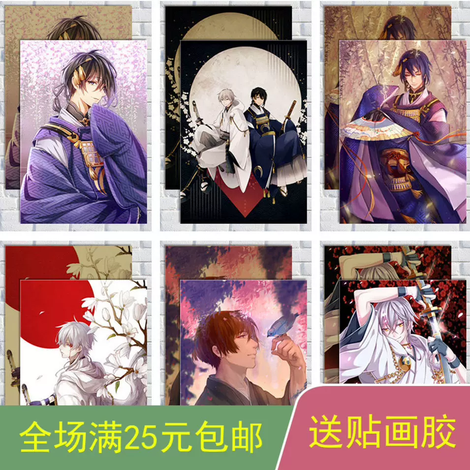 刀剑乱舞海报大和守安定花丸加州清光动漫周边墙贴游戏装饰
