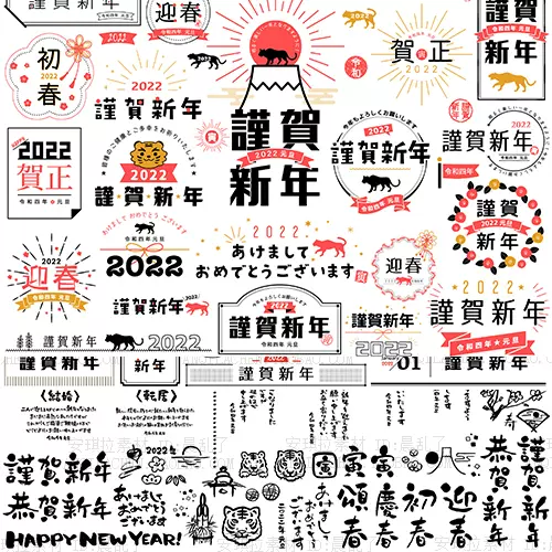 日式和风图案22虎年新年元旦元素边框毛笔卡通标语矢量ai素材 Taobao