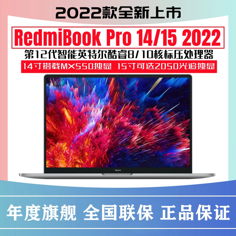 Xiaomi/小米RedmiBook Pro 14/15.6寸锐龙2023款i7红米笔记本电脑-Taobao