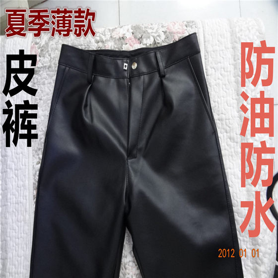 Spring and summer thin men's and women's waterproof waterproof leather pants Aquatic car washing auto repair maintenance work pants labor protection pants
