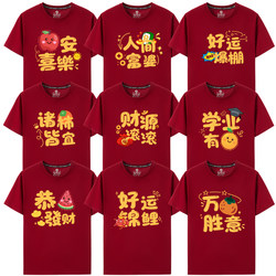 2026 Year of the Horse Family Outfit Burgundy T-Shirt Short-Sleeved Family Portrait Family Gathering New Year Party Photo Shoot