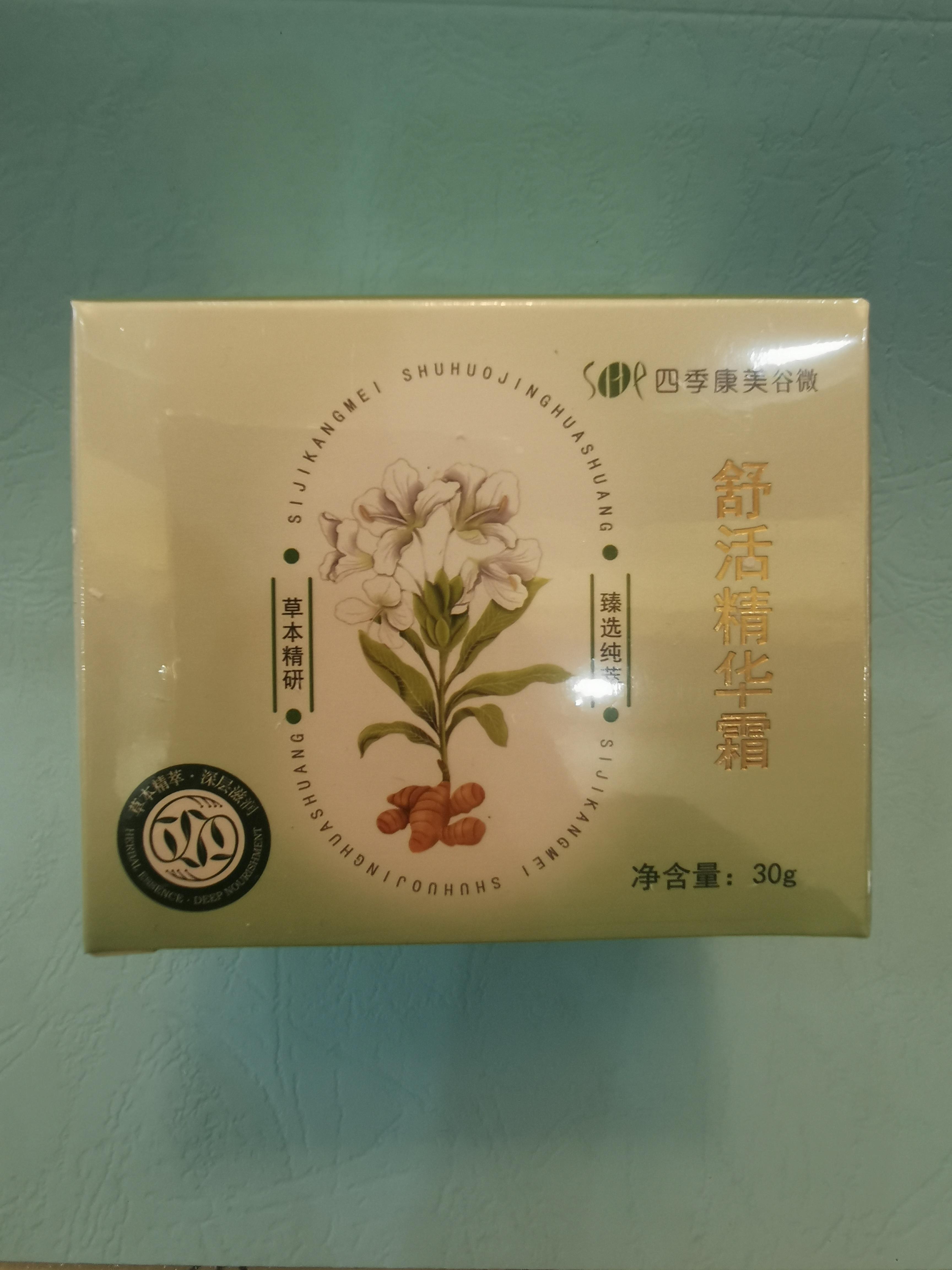 四季康美舒活精华霜30g活力霜拆盒珍宝饮宣和饮栀子佛手金银花