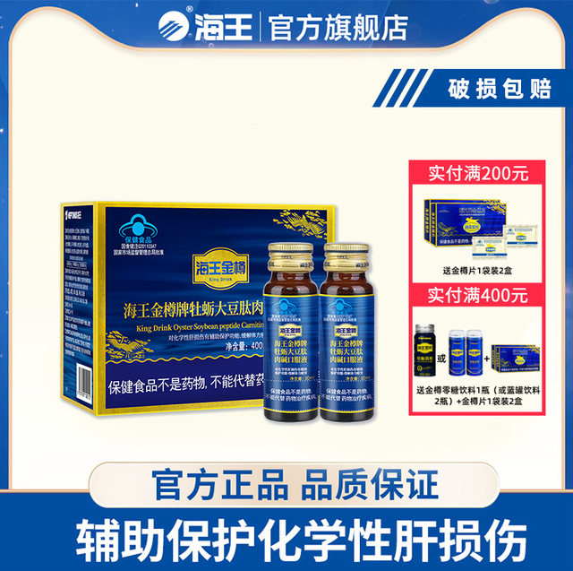 Neptune Jinzun Oral Liquid Oyster Soy Peptide Carnitine Protects Liver and Relieves Fatigue Before and After Drinking 50ml