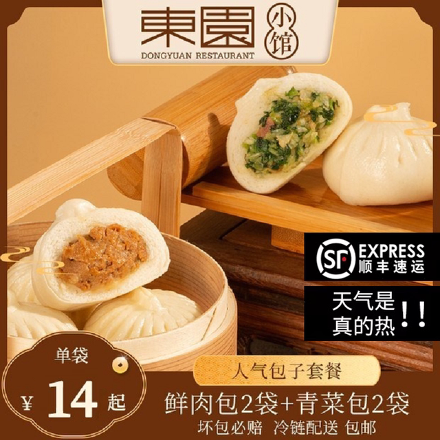 Yangzhou Dongyuan Small Pavilion Baozi Fresh Meat Bag Specialty Meat Bags Bag San Ding Buns Speed ​​Frozen Breakfast Food Flagship Store