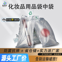 Lipstick Cosmetics Inflatable Bag-In-Bag Powder Cake Eye Shadow Lipstick Double-Layer Air Column Bag Express Buffer Inflatable Packaging Bag