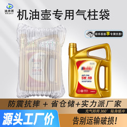 Special Air Column Bags for Engine Oil, Shock-Proof Packaging Bags, Express Packaging Filler Bags, Bubble Column Bags, Inflatable Air Column Packaging Bags