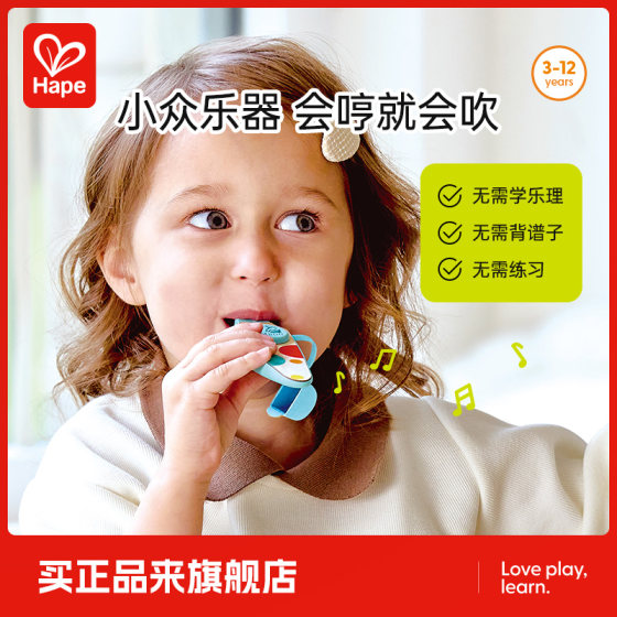 
Hape Pocket Kazu Di Children's Music Toy Playing Instruments Boys and Girls Whistle Early Education Education Puzzle Small Trumpet 3+