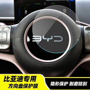 
Special BYD Seagull Dolphin Seal 06 Sea Lion PLUS steering wheel button protection TPU transparent film