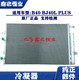 Beijing BJ40 BJ40L B40LPlus engine water tank BAIC B40bj40Plus radiator condenser
