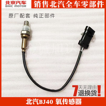Applicable Beijing Automotive Oxygen Sensor
