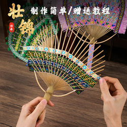Guangxi March 3Rd Handmade DIY Zhuang Brocade Fan Material Kit Semi-Finished Product Ethnic Characteristic Cultural and Creative Activity Cattail Fan
