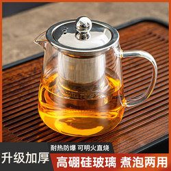 Glass Teapot with Tea-Water Separation, High-Temperature Resistant, Thickened Tea Set, Household Kettle, Single Pot for Brewing Tea