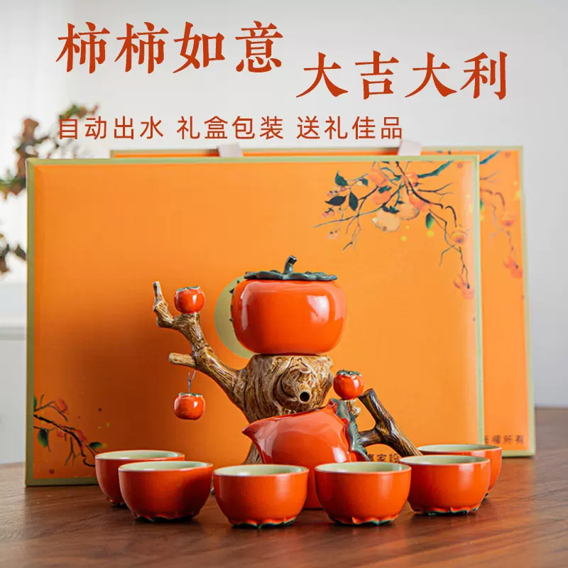 柿柿如意茶具礼盒套装家用柿子茶杯轻奢高档送礼物功夫陶瓷泡茶壶-Taobao