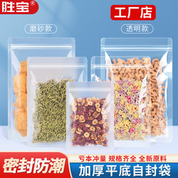 Frosted Self-Sealing Bags, Transparent Thickened Food Packaging Bags, Snack and Herbal Tea Sealing Bags, Small Biscuit and Snack Packaging Bags
