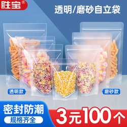 Self-Sealing Transparent Stand-Up Thickened Packaging Bag for Dried Fruits, Frosted Plastic Moisture-Proof Sealed Mouth Sub-Packaging Bag, Food Packaging Bag