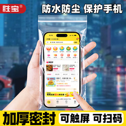 Mobile Phone Sealing Bag, Self-Sealing Bag, Transparent Thickened Protective Bag for Takeout, Disposable Dustproof and Waterproof Bag, Touch Screen Compatible
