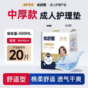 
Yishukang adult care pad for the elderly, mattress pad, diaper pad, adult care pad