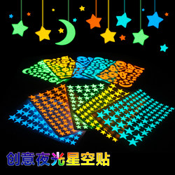 Self-Luminous Night Light Stickers Stars and Moon Children's Room Creative Luminous Stickers Snowflakes Shooting Stars Starry Sky Wall Stickers Fluorescent Stickers