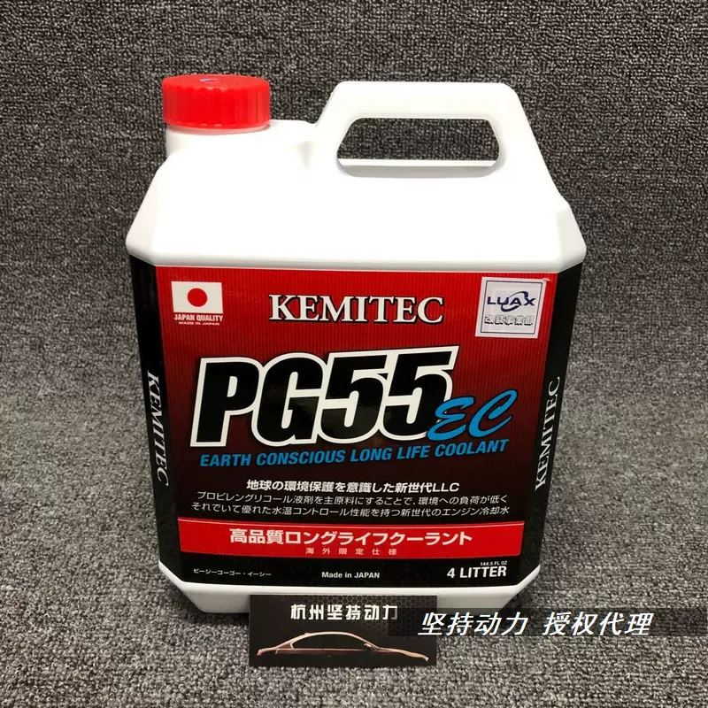 正品日本进口KEMITEC PG55 EC系列-20度冷却液防冻液4L装-Taobao