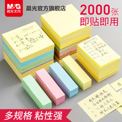 Morning Light Stationery Sticky Notes Colorful Memo Pads for Students High-Value Index Stickers Tearable Note-Taking Memo Stickers Portable On-The-Go Sticky Notes