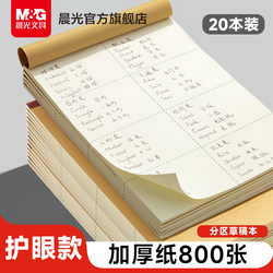 Morning Light Stationery Partitioned Draft Notebook Draft Paper B5 Thickened Math Blank Paper for Elementary School Students, Eye-Friendly for Middle School Students, High School Students, Exam Draft Paper, College Students' Notebook, Simple White Paper Wholesale