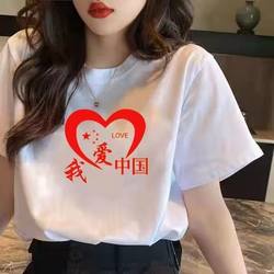 White T-Shirt Cultural Shirt National Day Performance Outfit Short-Sleeved 100% Pure Cotton I Love You China Trendy 8 Unisex Top