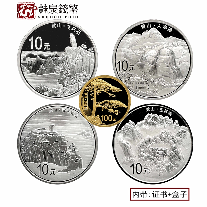 2013年世界遗产黄山金银币原证盒1/4盎司金+1盎司银黄山金银币-Taobao