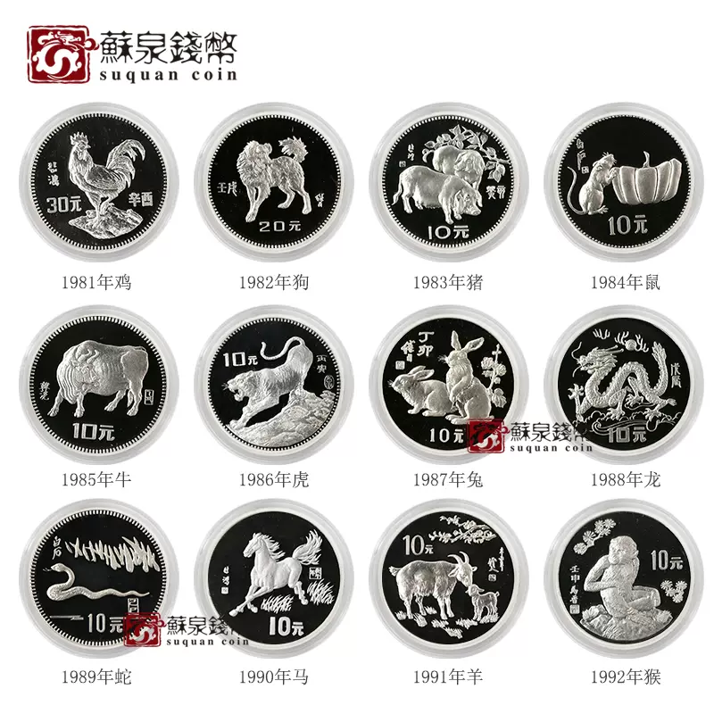 1981年-1992年生肖纪念银币大全套带证书12枚精制15克生肖银币-Taobao