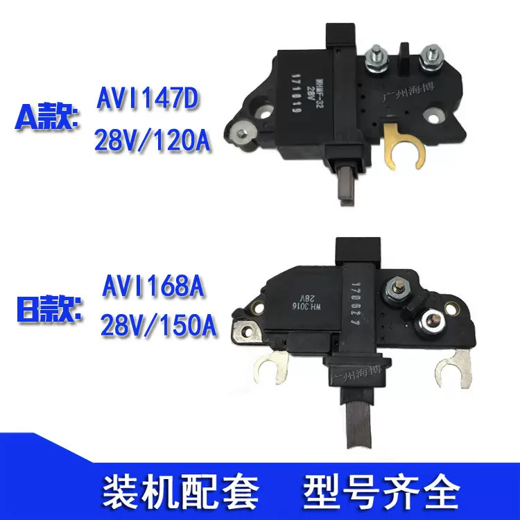 适配佩特来AVI147D28V120AMF 32AVI168A150A新品配件发电机调节器-Taobao