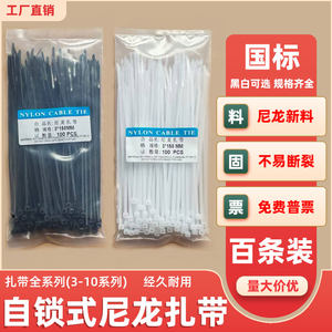 
National standard nylon cable ties 100 pack 3*4*5*8*10* series fixed strip cable ties to strangle dogs plastic cable ties