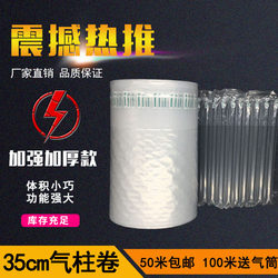 35cm Air Column Bag Roll Material Bubble Column Air Bag Inflatable Air Column Packaging Material Shockproof Cushioning Air Bag