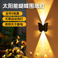 Outdoor Solar Wall Light Butterfly Wall Washer Light Simple Modern Staircase Aisle Wall Light Courtyard Balcony Light