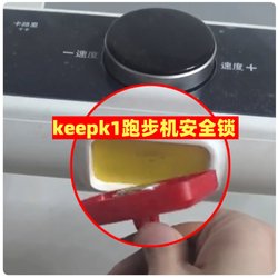 Keep Sports Outdoor Treadmill Accessories Rectangular Red Safety Lock Start Key K1 Start Accessory E07