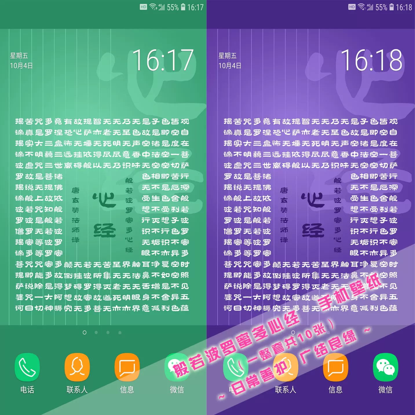 手机壁纸 心经手机壁纸 般若波罗蜜多心经 手机壁纸 1元壁纸