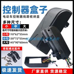 Controller box electric vehicle modified mountain bike