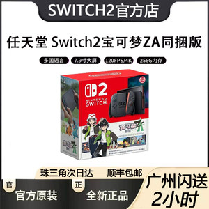 Nintendo Switch2 Pokémon ZA carriage bundled with NS2 new console home game handheld Japanese and Hong Kong version
