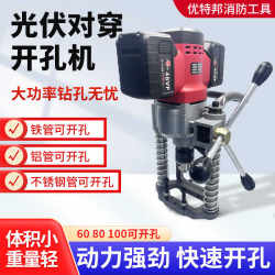 Lithium Battery Photovoltaic Through-Hole Punching Machine, Lightweight Electric Punching Machine, High-Power Column Steel Pipe Square Tube