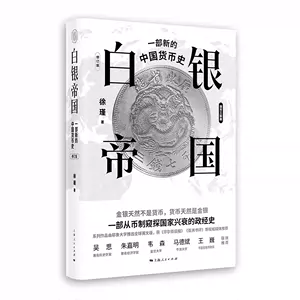 白银帝国书- Top 100件白银帝国书- 2024年5月更新- Taobao
