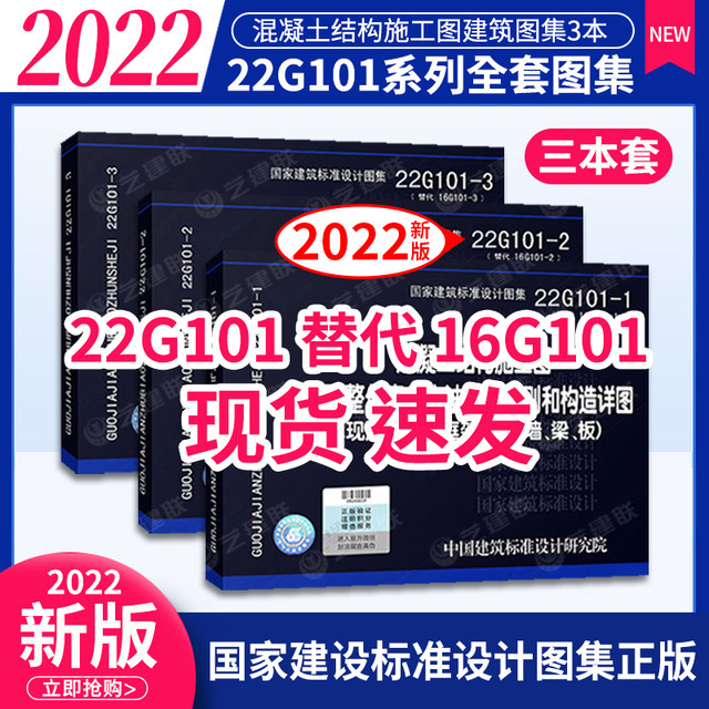 Authentic 22g101 series Atlas complete set of 3 Atlas 22G101-1/2/3 complete set of flat steel bar Atlas concrete structure construction drawing instead of 16g101 steel bar flat series architectural Atlas 101 architectural Atlas