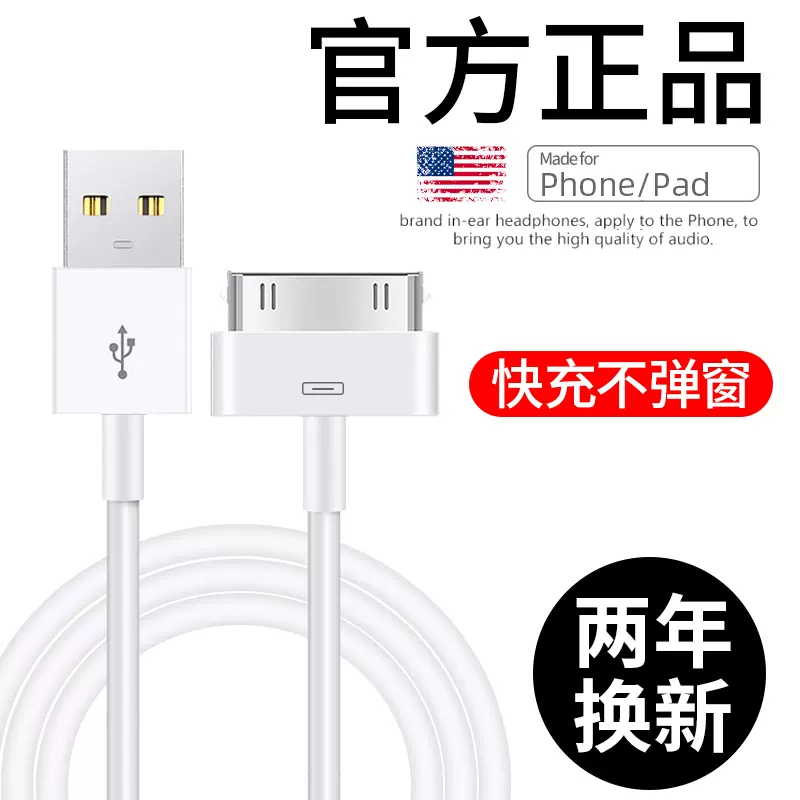 适用于苹果ipod Touch第4代3 Iphone4s手机a1367数据线a1318充电线ipad2器a12 A1319正品a1213快充头tgb Taobao