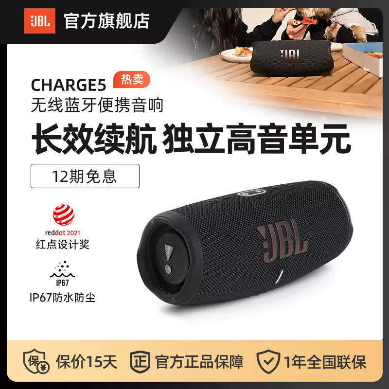 JBL音响CHARGE5冲击波5长续航防水防尘车载便携户外蓝牙音箱-Taobao