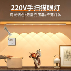 220V Plug-In Hand-Sensing Hill-Shaped Led Light Strip for Sideboard, Cabinet, Under-Hanging Cabinet, Kitchen Cutting Area