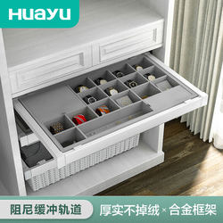 Huanyu Wardrobe Hardware Push-Pull Jewelry Drawer Treasure Box Jewelry Box Cloakroom Telescopic Damping Storage Box Grids