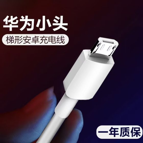 
Huawei data cable original Android microUSB ladder fast charging data cable nova3i enjoy 10/9plus Honor 8x/9i/20i mobile phone charging cable official genuine mate7/8