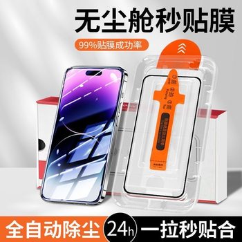 
Applicable to Apple 15 ProMax dust-free cell phone membrane